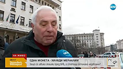 Защо монетата от 10 лева е толкова ценна?