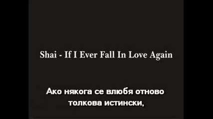 Shai - If I Ever Fall In Love Again превод