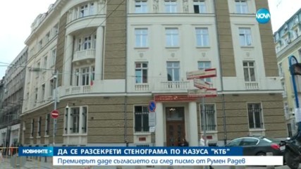 Борисов е съгласен да се разсекрети стенограмата за фалита на КТБ