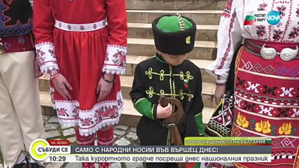 Вършец посреща 3 март само с народни носии