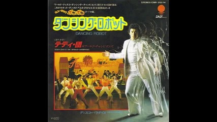 Teddy Dan & The World Champions - Dancing Robot 1979