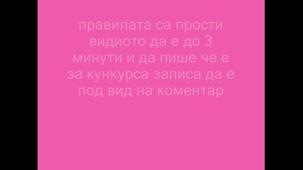 *конкурсче * 