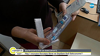 Имунизацията – да бъде или да не бъде?