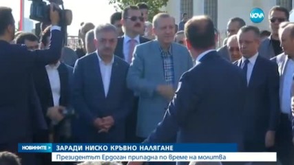 Ердоган припадна по време на молитва