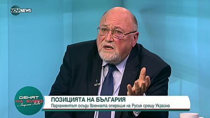 Йорданов: Всички европейски държави да отзоват своите посланици от Москва и да изгонят руските дипло