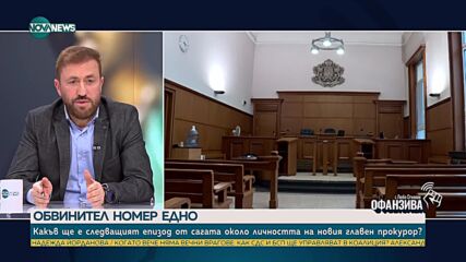 Бойко Найденов: Обвинението към Кирил Петков на 99% няма да издържи в съда
