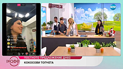 Постно предложение: Кокосови топчета - На кафе (11.03.2019)
