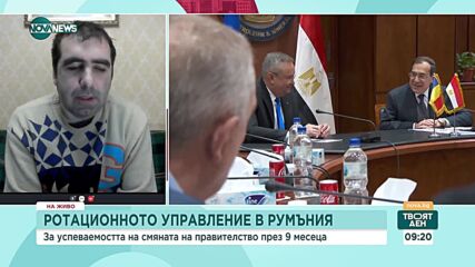 Как работи моделът на ротационно управление в Румъния