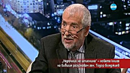 Има ли бивши шпиони?