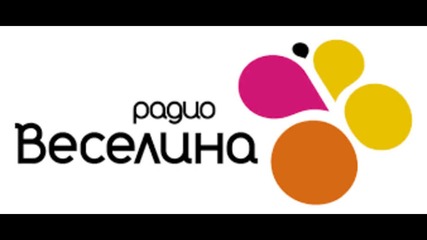 Радио Веселина (audio)
