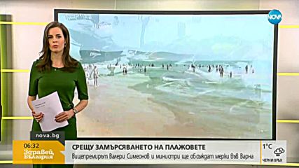 Държавата и бизнесът обсъждат опазването на чистотата по плажовете ни