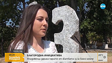 БЛАГОРОДНА ИНИЦИАТИВА: Младоженци дариха парите от сватбата си за болно момче