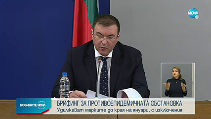 Без феновете по трибуните до 31 януари
