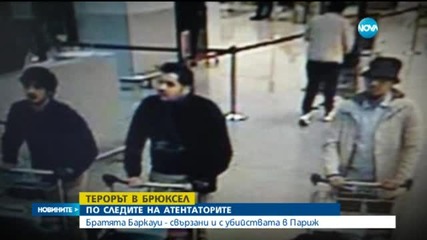 Какво знаем за атентаторите от Брюксел?