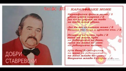 Каранфилке моме - Добри Ставревски
