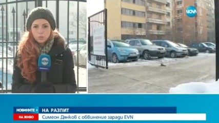 Симеон Дянков се сдоби с обвинение заради продажбата на акциите на ЕВН