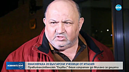 ЕВАКУИРАХА 20 БЪЛГАРСКИ УЧЕНИЦИ ОТ ИТАЛИЯ: Правителственият „Еърбъс” беше изпратен до Милано
