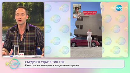 Сърдечен удар в Тик Ток - Какво ли не виждаме в социалните мрежи - „На кафе” (24.03.2022)