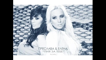 Xuта на Турнето на Пайнер - Пия за тебе - Елена & Преслава - Payner Cd Rip ( Hq ) 