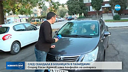 СЛЕД РАЗСЛЕДВАНЕ НА NOVA: Болницата в Пазарджик с нов директор