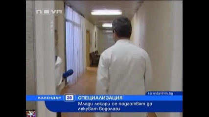 Лекари лекуват водолази, Календар Нова Тв