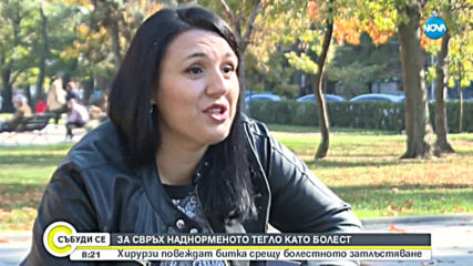 Хирурзи повеждат битка срещу болестното затлъстяване