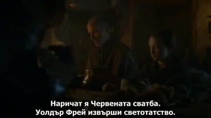 Игра на тронове - Game of Thrones - Сезон 4 Епизод 3