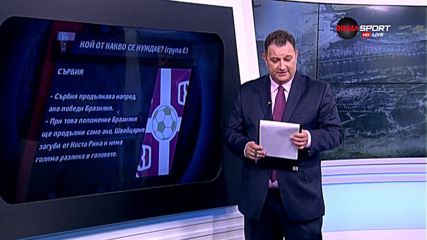 Кой от какво се наждае в Група Е?