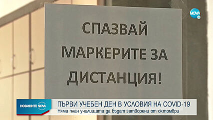 Красимир Вълчев: Няма планирано затваряне на училищата