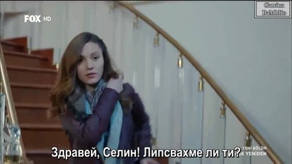 Отново любов Ask Yeniden - Еп.7, Част 3-3 Бг.суб.