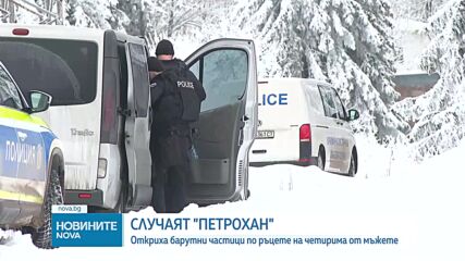 Обявиха резултатите от експертизите на телата, открити край "Петрохан" и Околчица