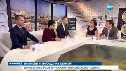Рекорден брой предложения за промяна на Изборния кодекс