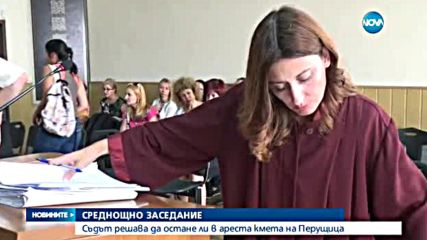 Съдът решава да остане ли в ареста кмета на Перущица