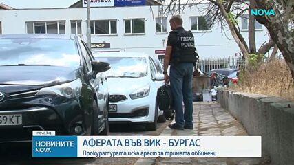 Какви са обвиненията срещу бившия шеф на ВиК-Бургас