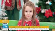 Къде и как идва Новата година според децата