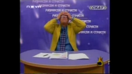Вучков - Слушам И Не Вярвам На Очите Си