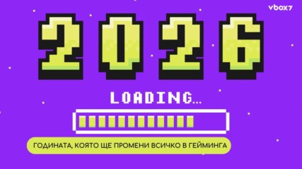 Перфектният списък с игрите, които ще разтърсят гейминга през 2026💥🎮