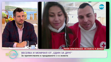 Веселка и Момчил от „Един за друг” - Какво не им достигна, за да продължат напред?