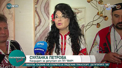 "Патарински Live": В духа на традицията на Благовещение/Закриване на парламента