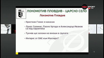 Преди кръга : Локо Пд - Царско село