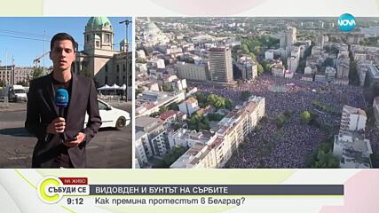 Ранени и задържани по време на протеста в Белград