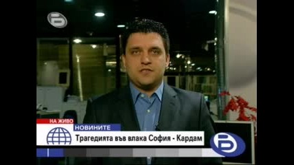 Btv Навършва Се Една Година От Пожара Във Влака София - Кардам