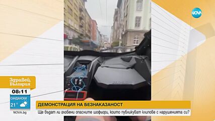 ДЕМОНСТРАЦИЯ НА БЕЗНАКАЗАНОСТ: Нови кадри с опасно шофиране по улиците на София