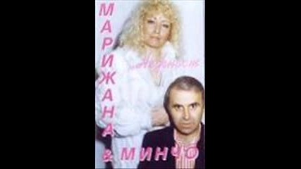 Марижана и Минчо - Изгубена любов 