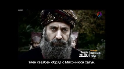 Великолепният Век 116 епизод трейлър 2 с бг. субтитри
