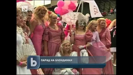 btv - Рига се изруси за ден - блондинки излязоха на парад