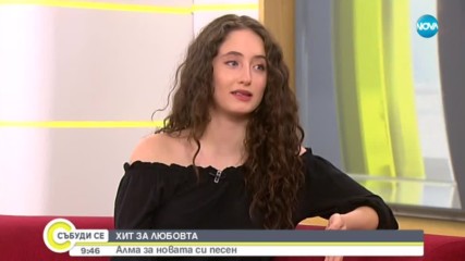 ХИТ ЗА ЛЮБОВТА: Алма за новата си песен