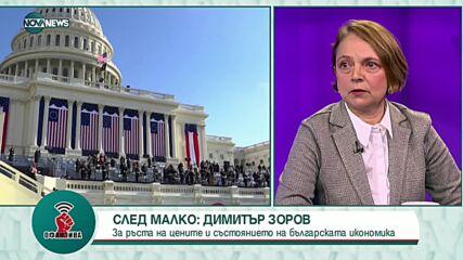 Георгиева: Недоверието в САЩ към Бадън се дължи на инфлацията