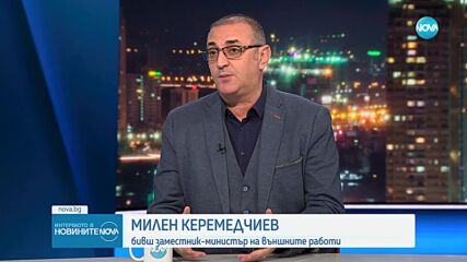 Керемедчиев: Румъния е влакът, който тегли българския вагон към Шеншен