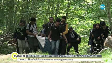 Екип на NOVA тръгна по основните маршрути на мигрантите